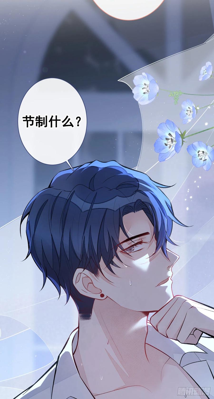 又被男神撩上热搜 第80话 我这不是不熟练吗！ 第48页