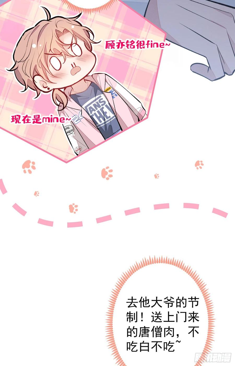 又被男神撩上热搜 第80话 我这不是不熟练吗！ 第50页