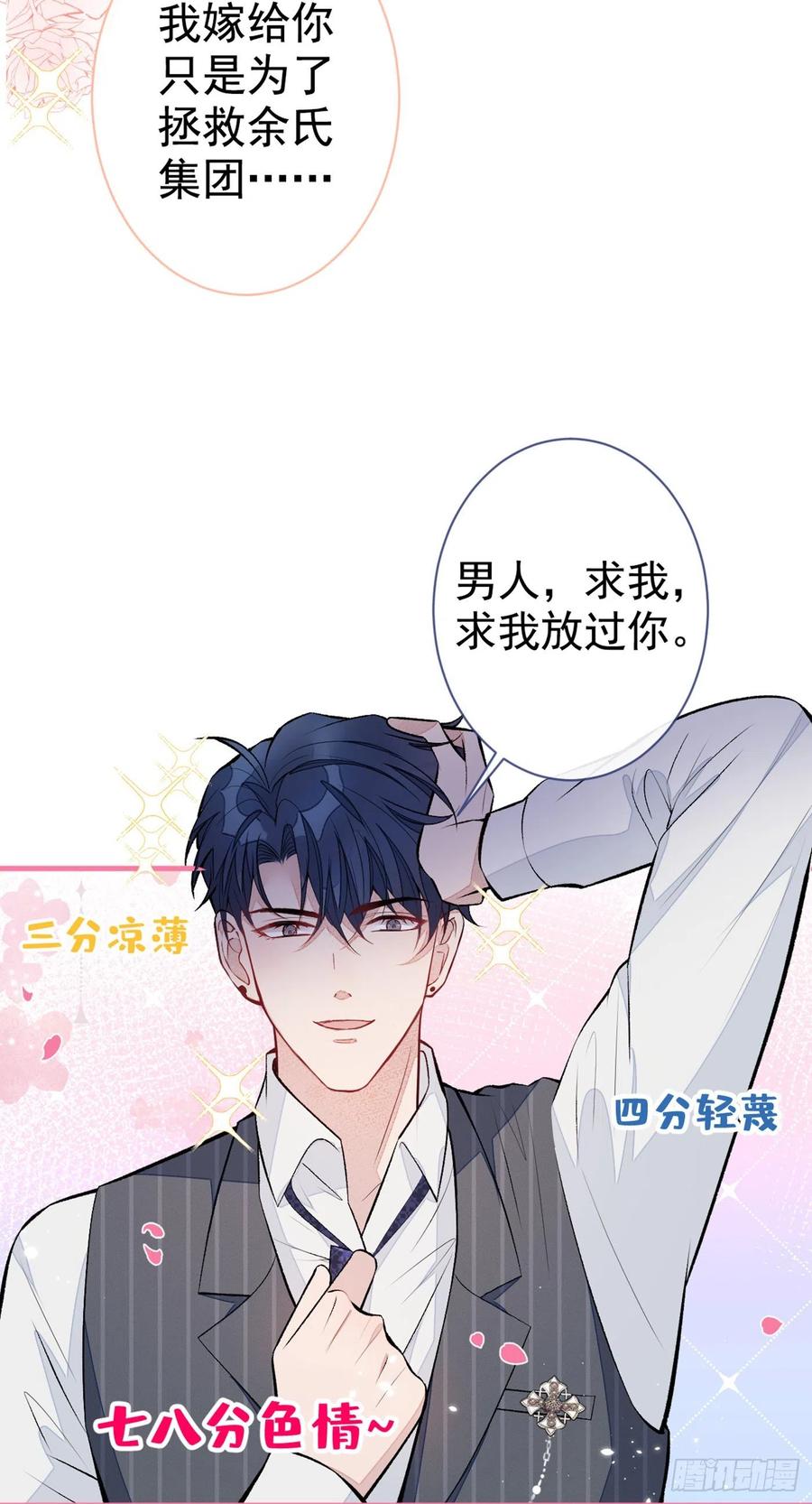 又被男神撩上热搜 第80话 我这不是不熟练吗！ 第14页