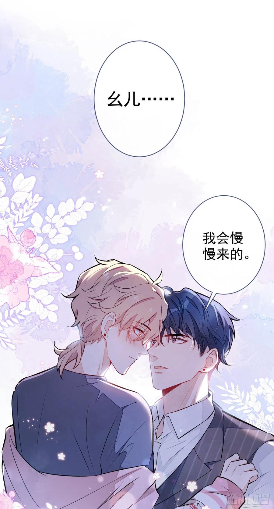 又被男神撩上热搜 第80话 我这不是不熟练吗！ 第20页
