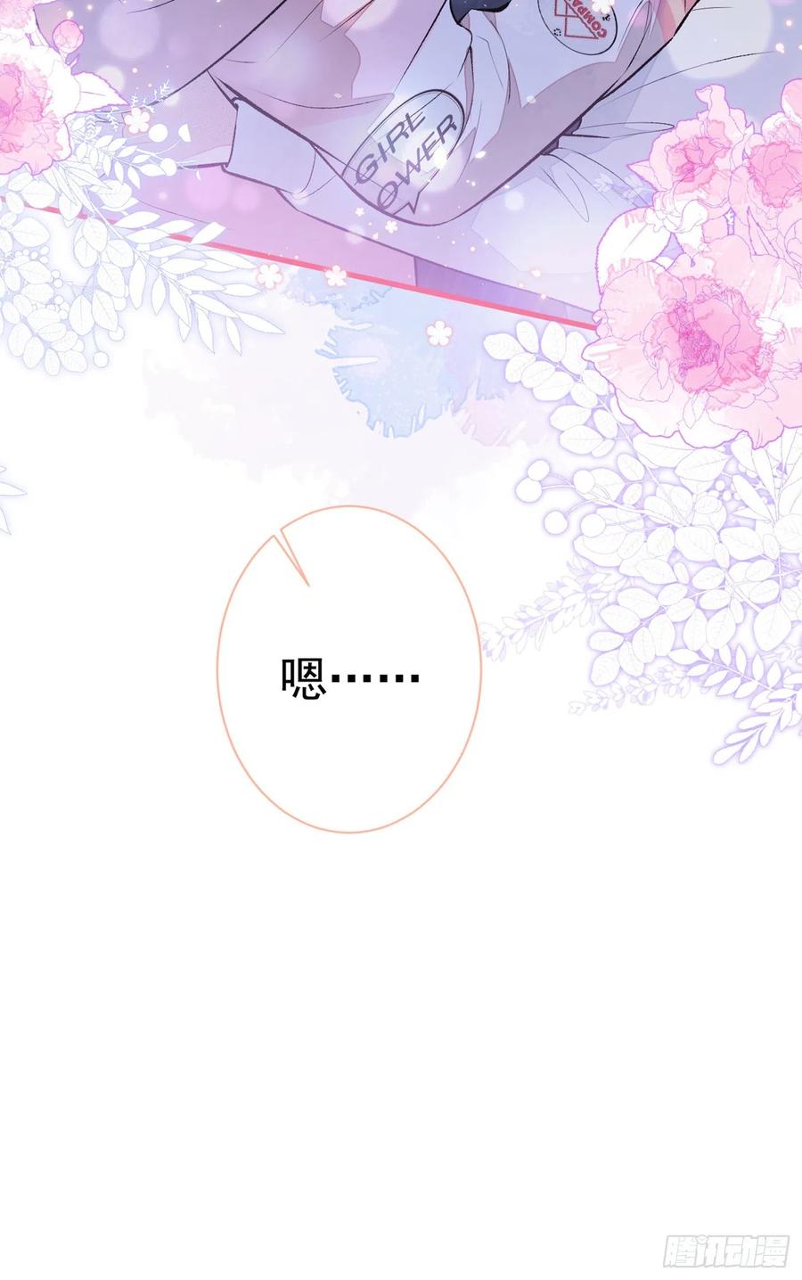 又被男神撩上热搜 第80话 我这不是不熟练吗！ 第21页