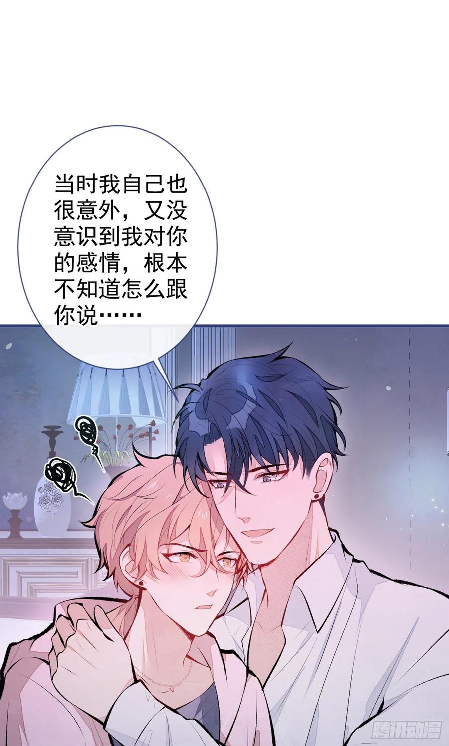 又被男神撩上热搜 第80话 我这不是不熟练吗！ 第35页