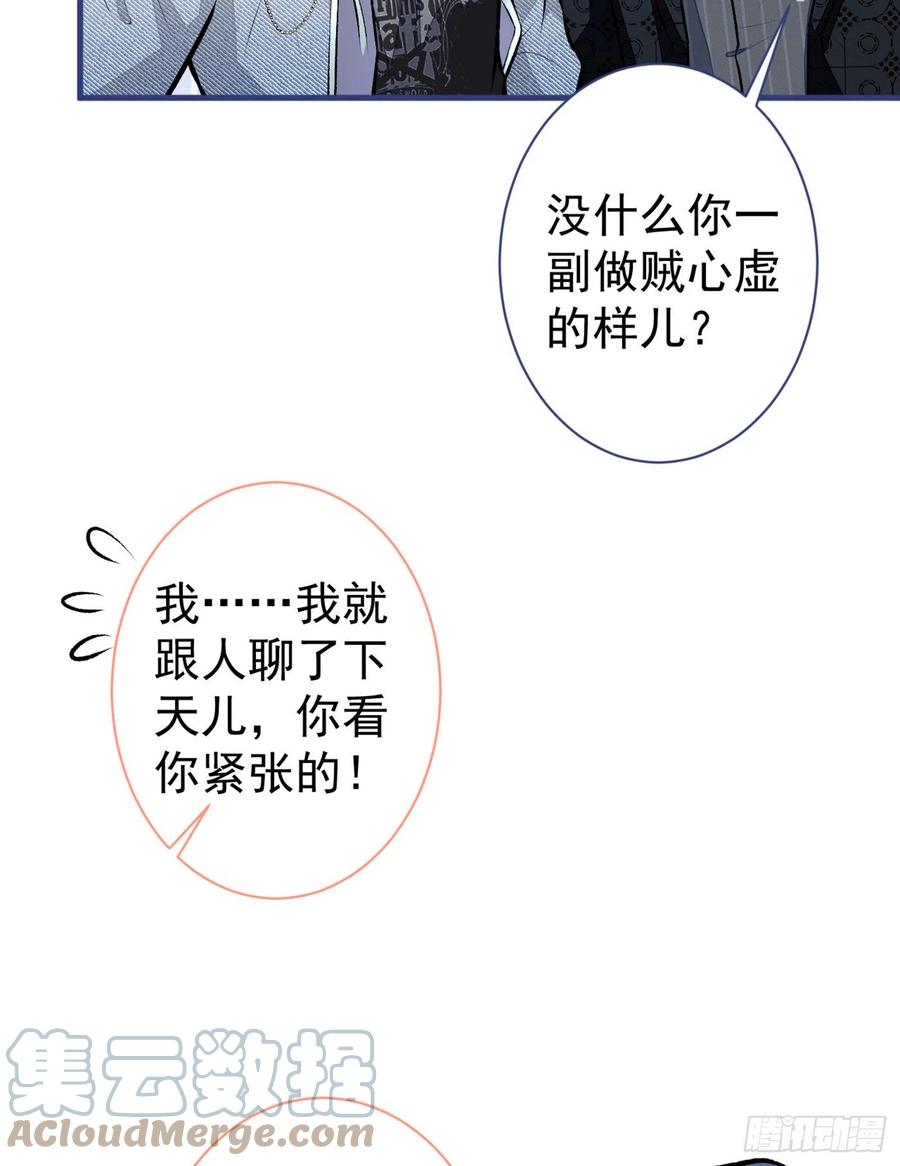 又被男神撩上热搜 第81话 顾亦铭，我腰疼 第52页