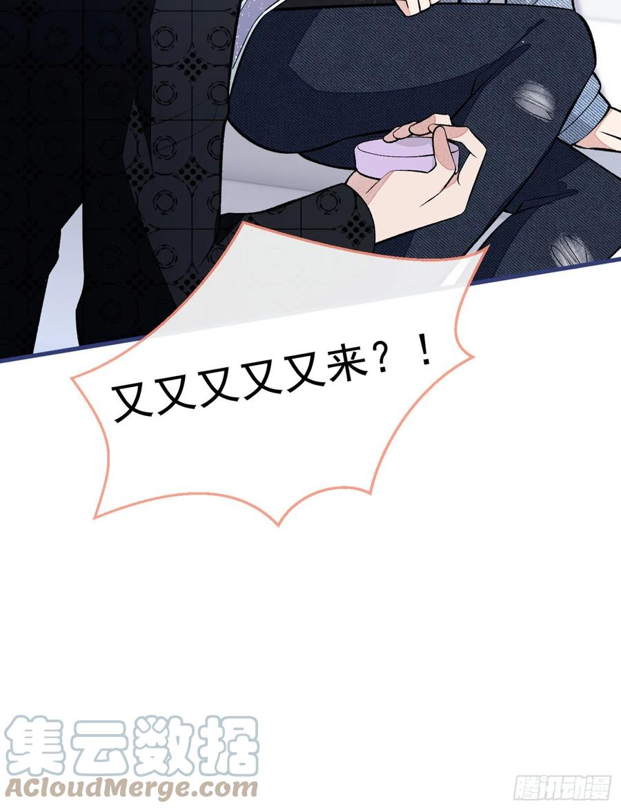 又被男神撩上热搜 第81话 顾亦铭，我腰疼 第46页