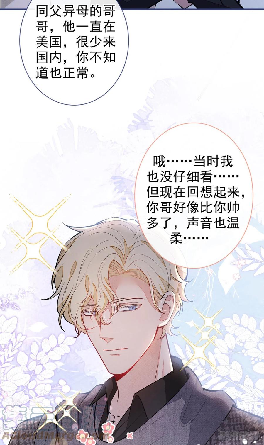 又被男神撩上热搜 第81话 顾亦铭，我腰疼 第4页