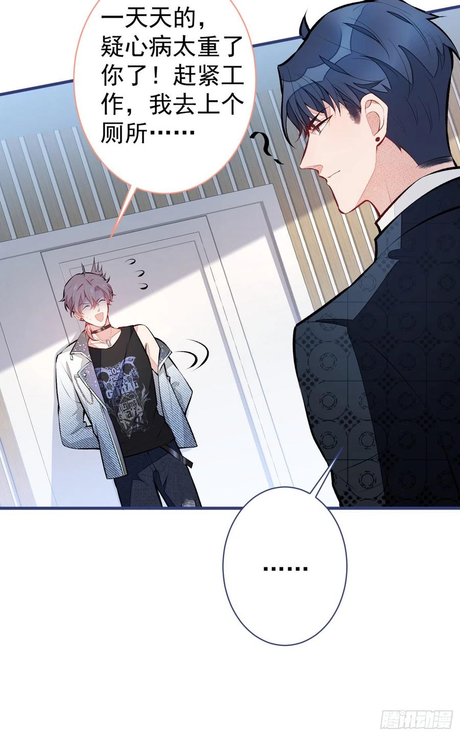 又被男神撩上热搜 第81话 顾亦铭，我腰疼 第53页