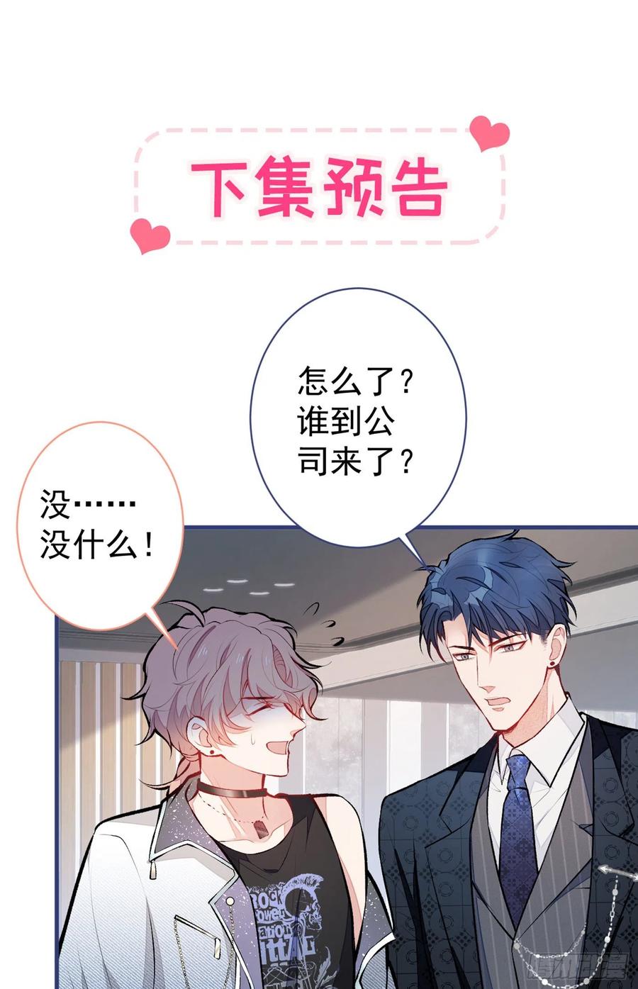 又被男神撩上热搜 第81话 顾亦铭，我腰疼 第51页