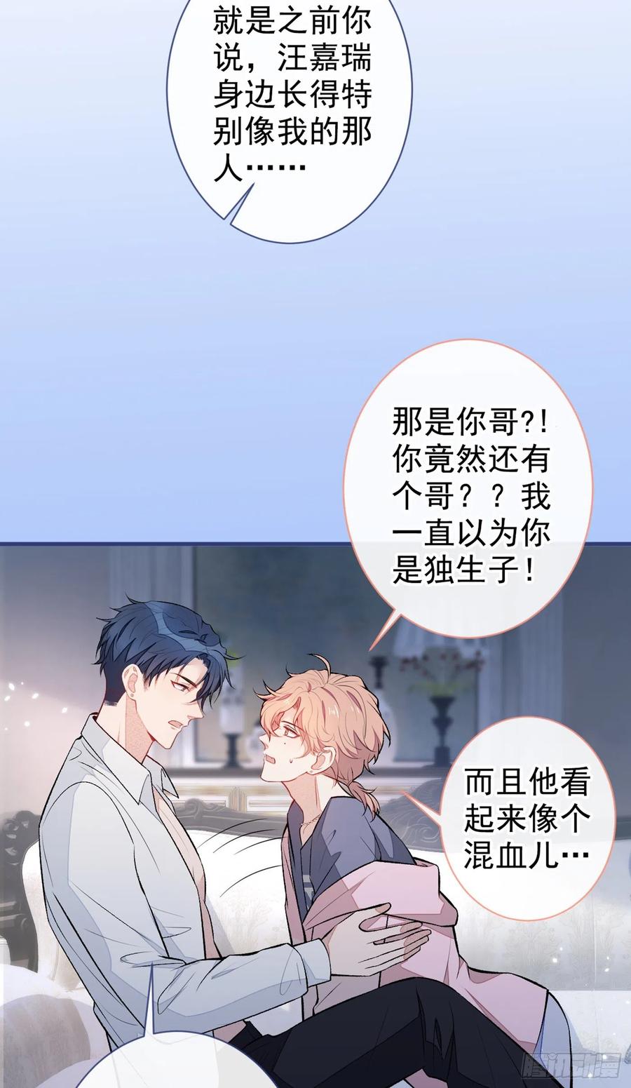 又被男神撩上热搜 第81话 顾亦铭，我腰疼 第3页