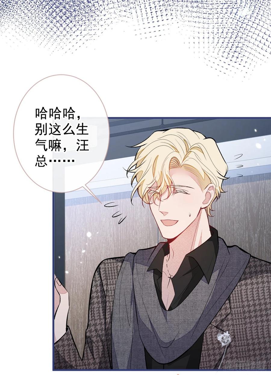 又被男神撩上热搜 第81话 顾亦铭，我腰疼 第12页