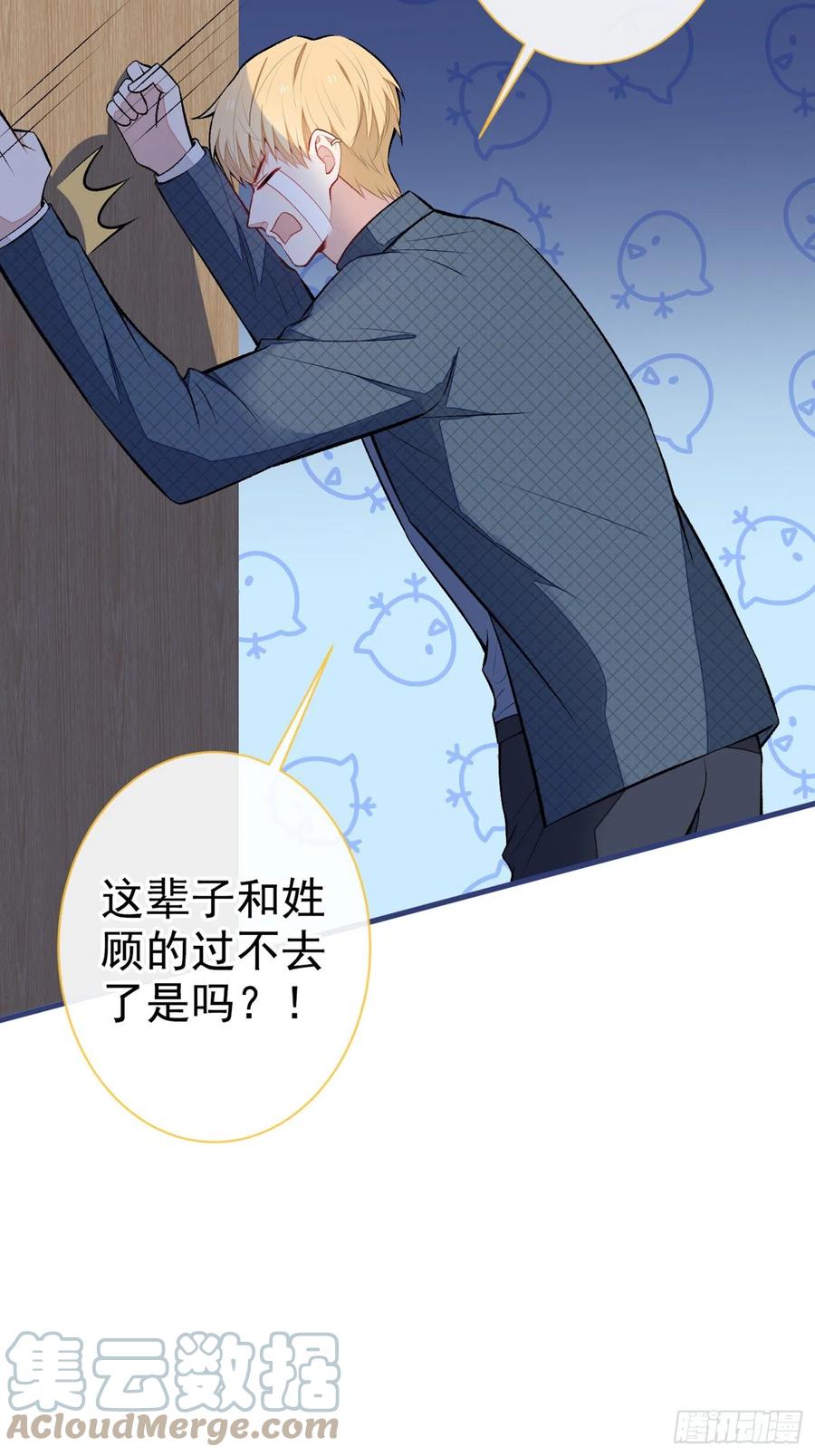 又被男神撩上热搜 第81话 顾亦铭，我腰疼 第25页
