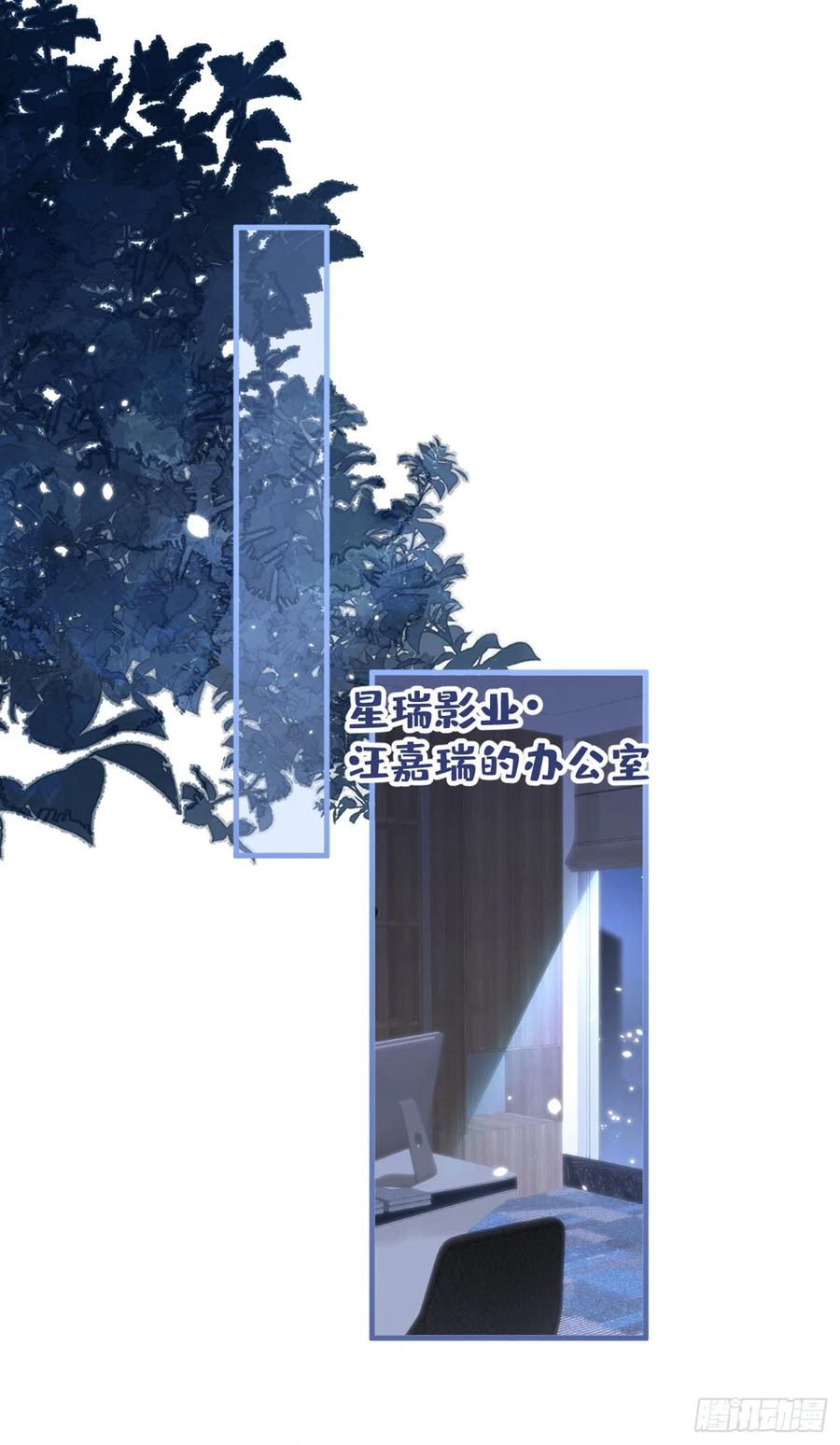 又被男神撩上热搜 第81话 顾亦铭，我腰疼 第9页