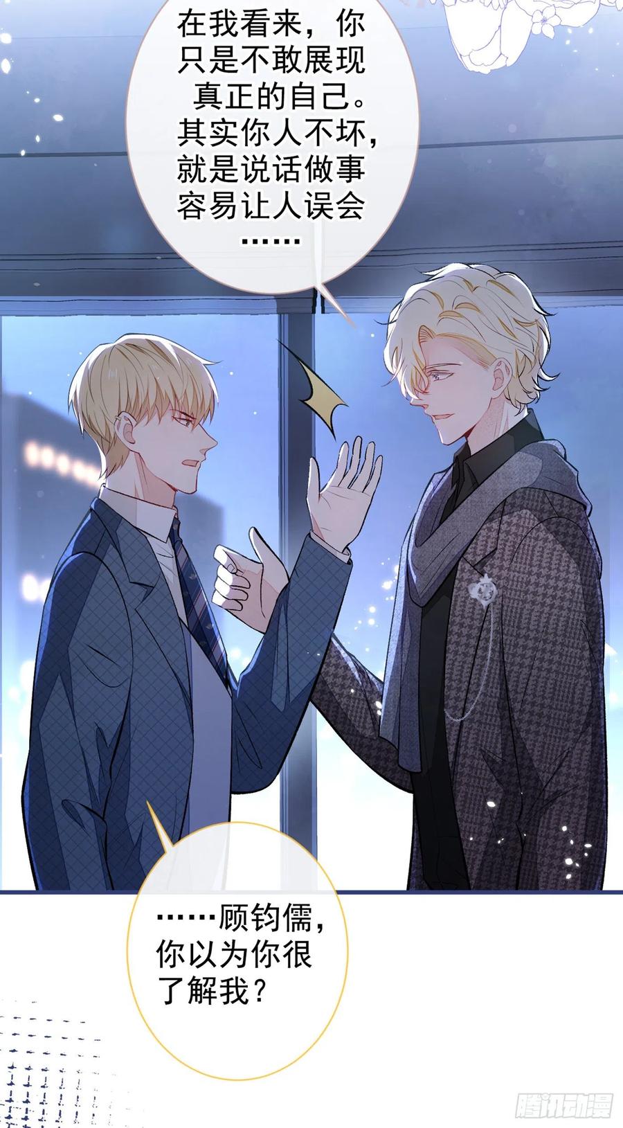 又被男神撩上热搜 第81话 顾亦铭，我腰疼 第21页