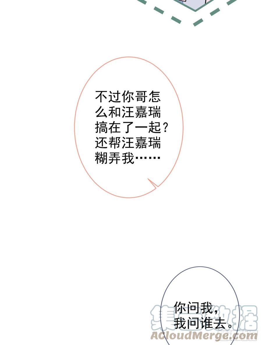 又被男神撩上热搜 第81话 顾亦铭，我腰疼 第7页