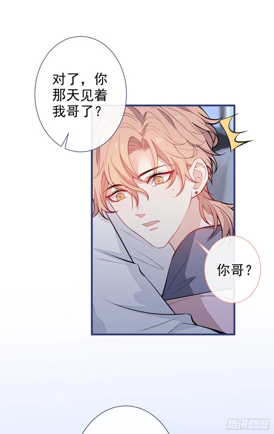 又被男神撩上热搜 第81话 顾亦铭，我腰疼 第2页