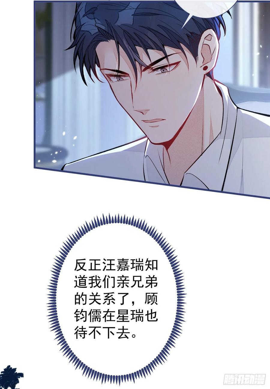 又被男神撩上热搜 第81话 顾亦铭，我腰疼 第8页
