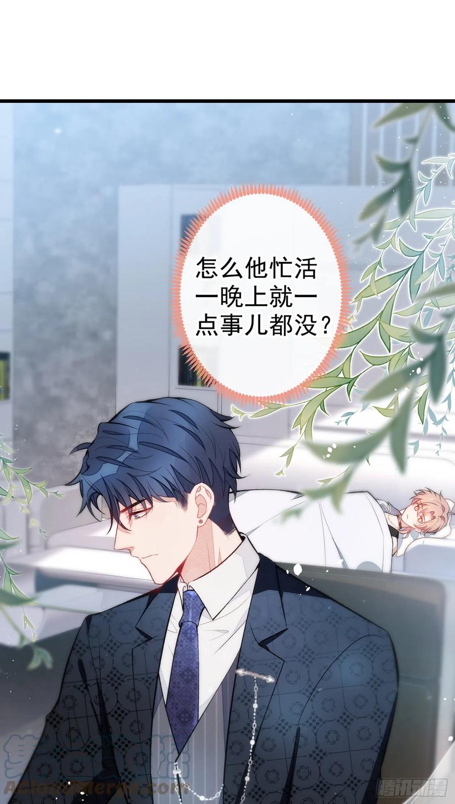 又被男神撩上热搜 第81话 顾亦铭，我腰疼 第40页