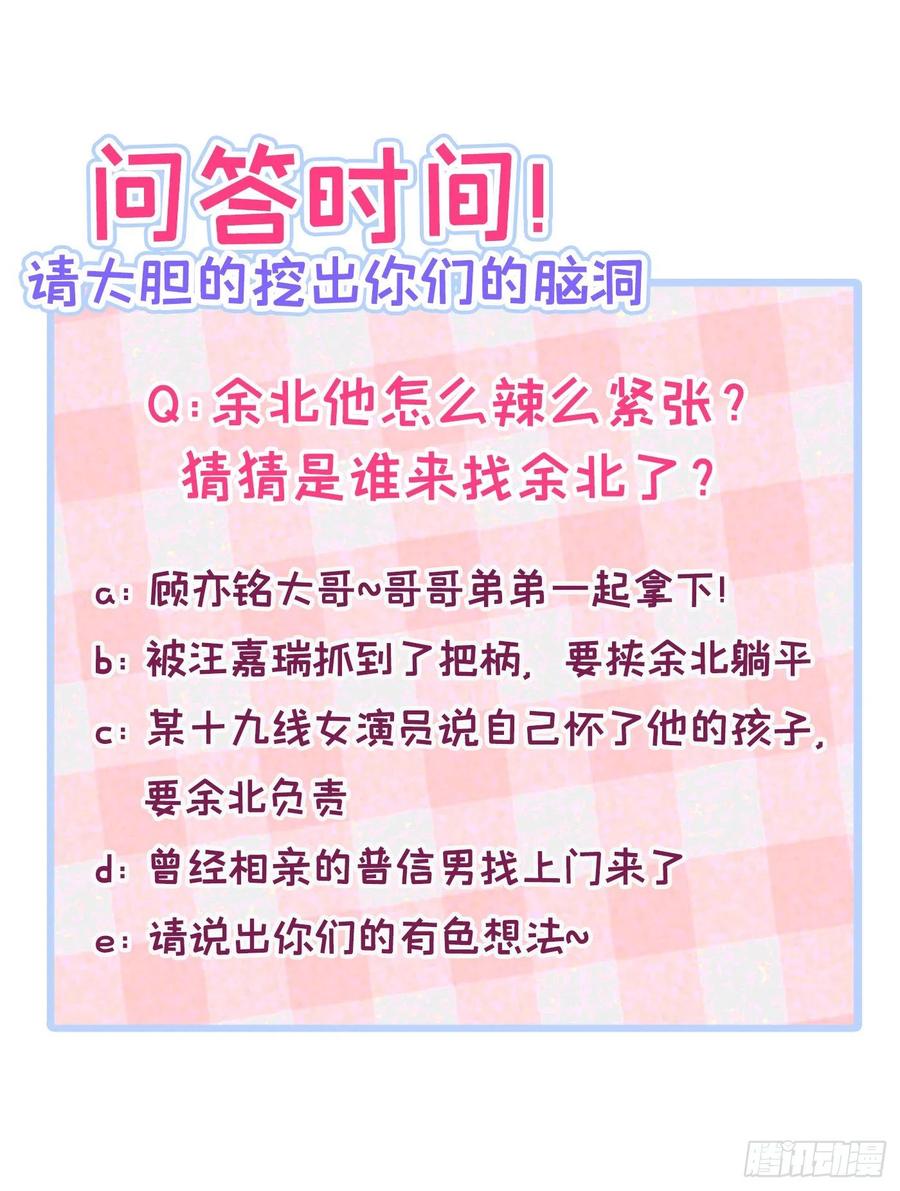 又被男神撩上热搜 第81话 顾亦铭，我腰疼 第54页