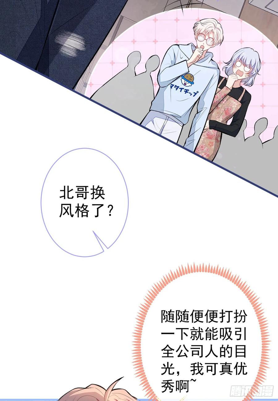 又被男神撩上热搜 第81话 顾亦铭，我腰疼 第29页