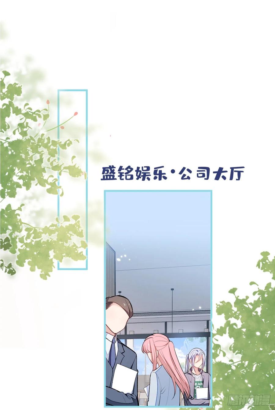 又被男神撩上热搜 第81话 顾亦铭，我腰疼 第26页