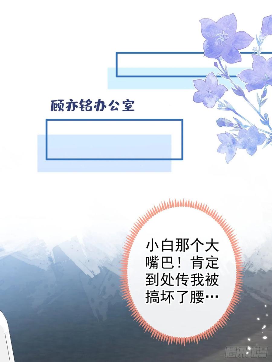 又被男神撩上热搜 第81话 顾亦铭，我腰疼 第36页