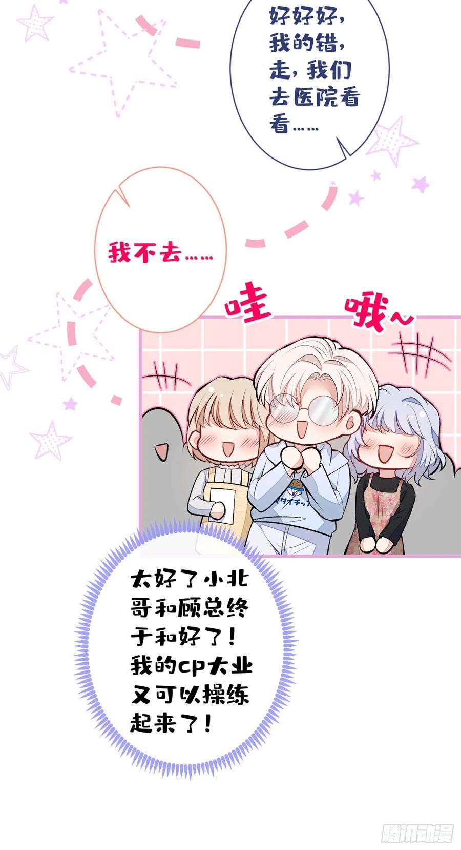 又被男神撩上热搜 第81话 顾亦铭，我腰疼 第33页