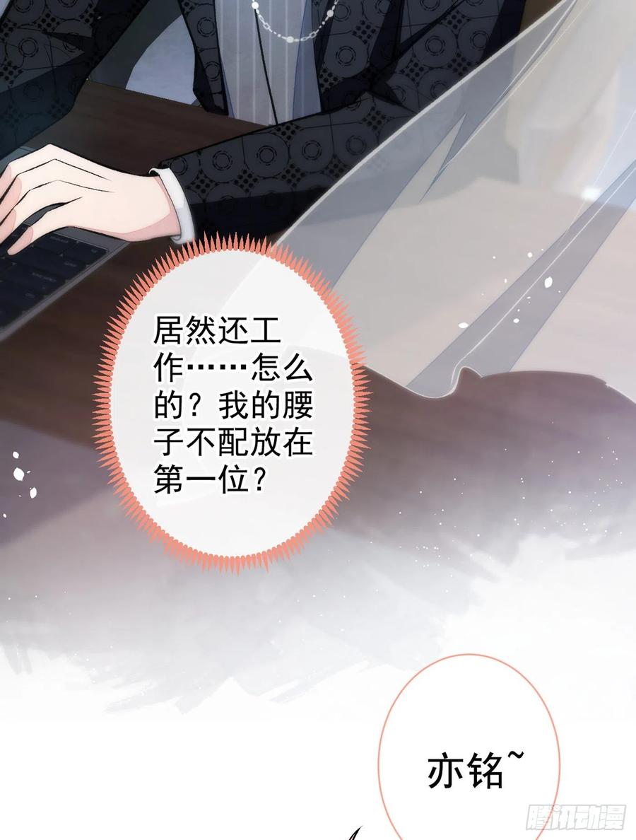 又被男神撩上热搜 第81话 顾亦铭，我腰疼 第41页