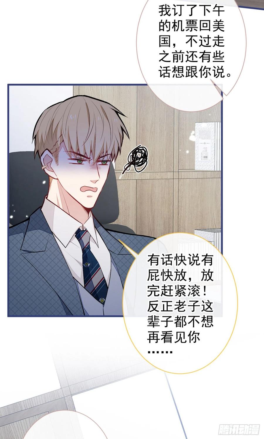 又被男神撩上热搜 第81话 顾亦铭，我腰疼 第15页