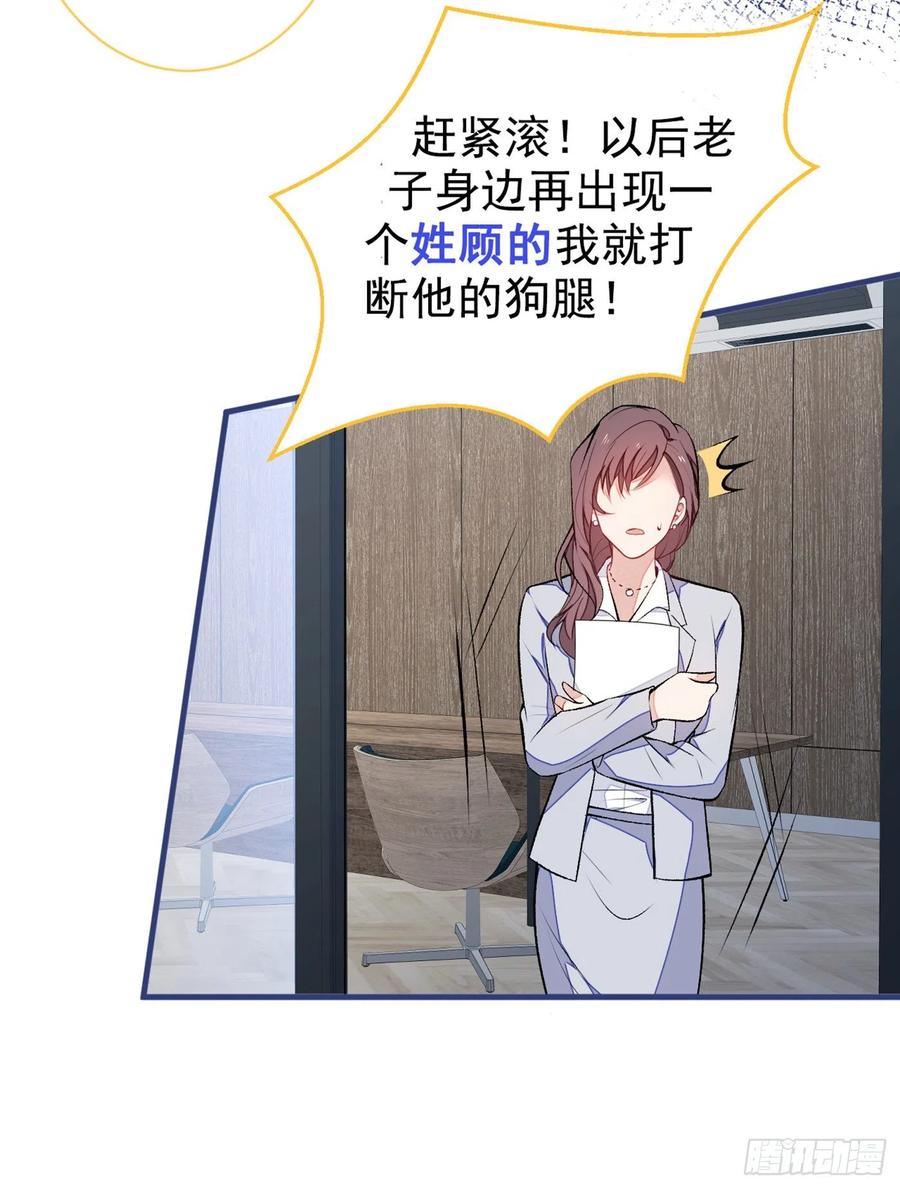 又被男神撩上热搜 第81话 顾亦铭，我腰疼 第23页