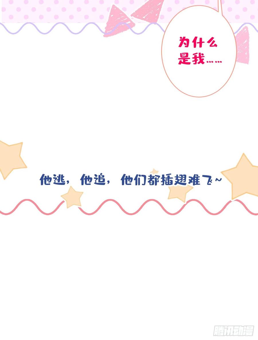 又被男神撩上热搜 第81话 顾亦铭，我腰疼 第50页