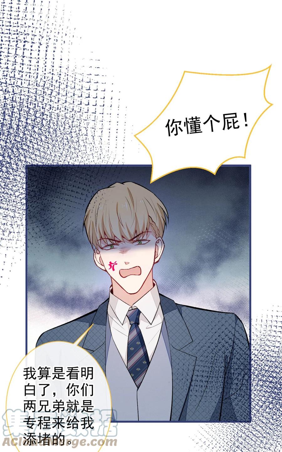 又被男神撩上热搜 第81话 顾亦铭，我腰疼 第22页