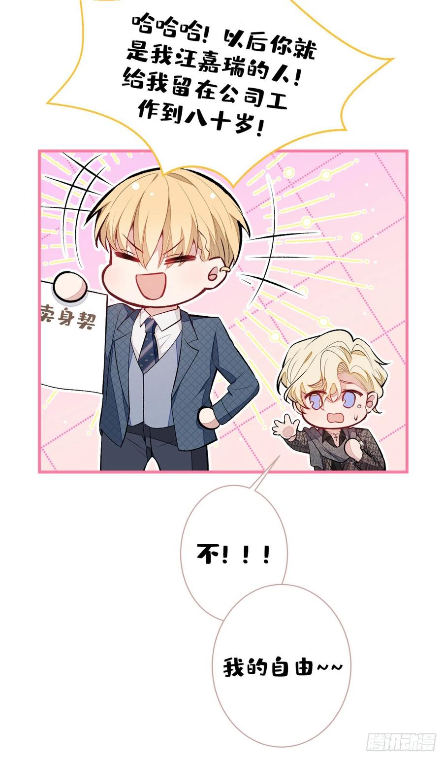 又被男神撩上热搜 第81话 顾亦铭，我腰疼 第48页