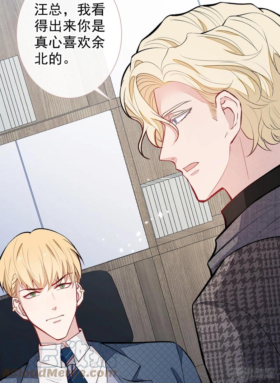又被男神撩上热搜 第81话 顾亦铭，我腰疼 第16页
