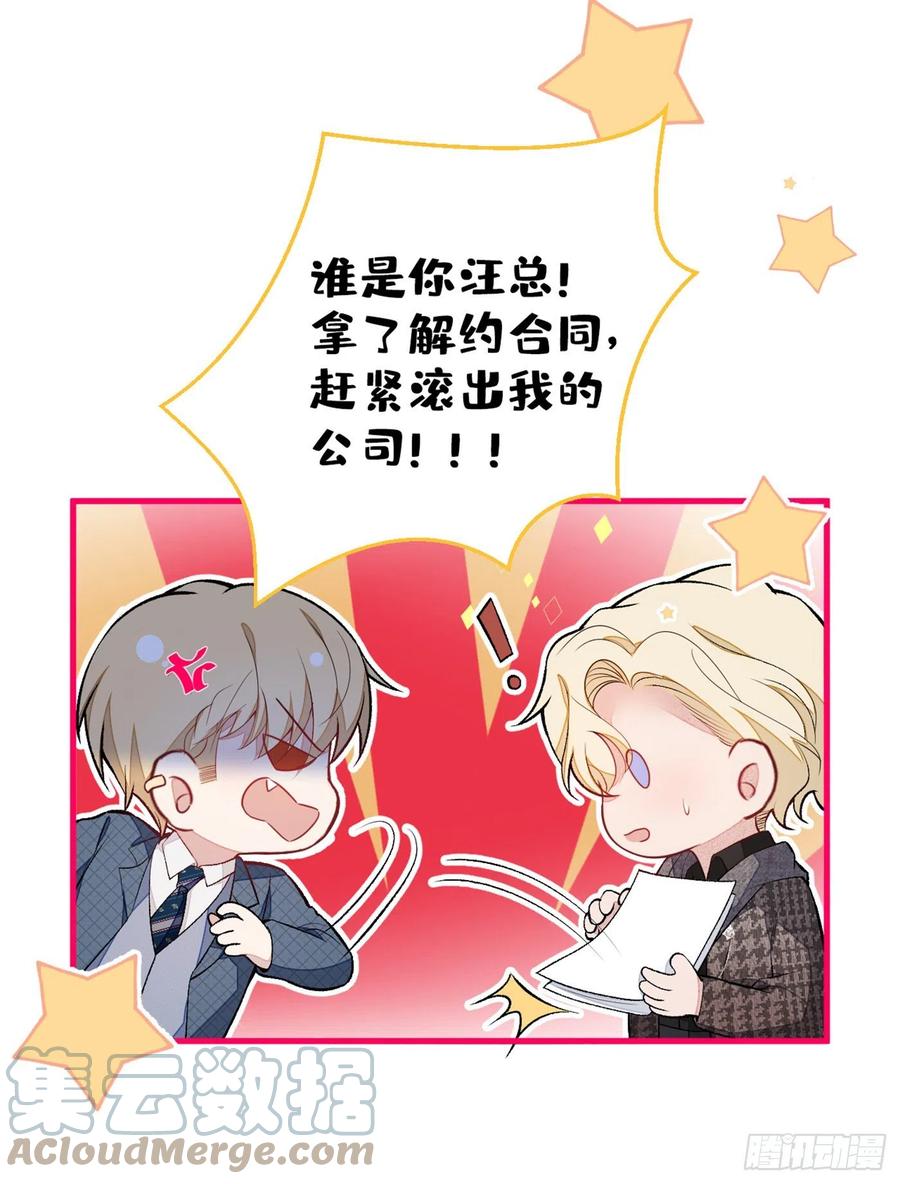 又被男神撩上热搜 第81话 顾亦铭，我腰疼 第13页