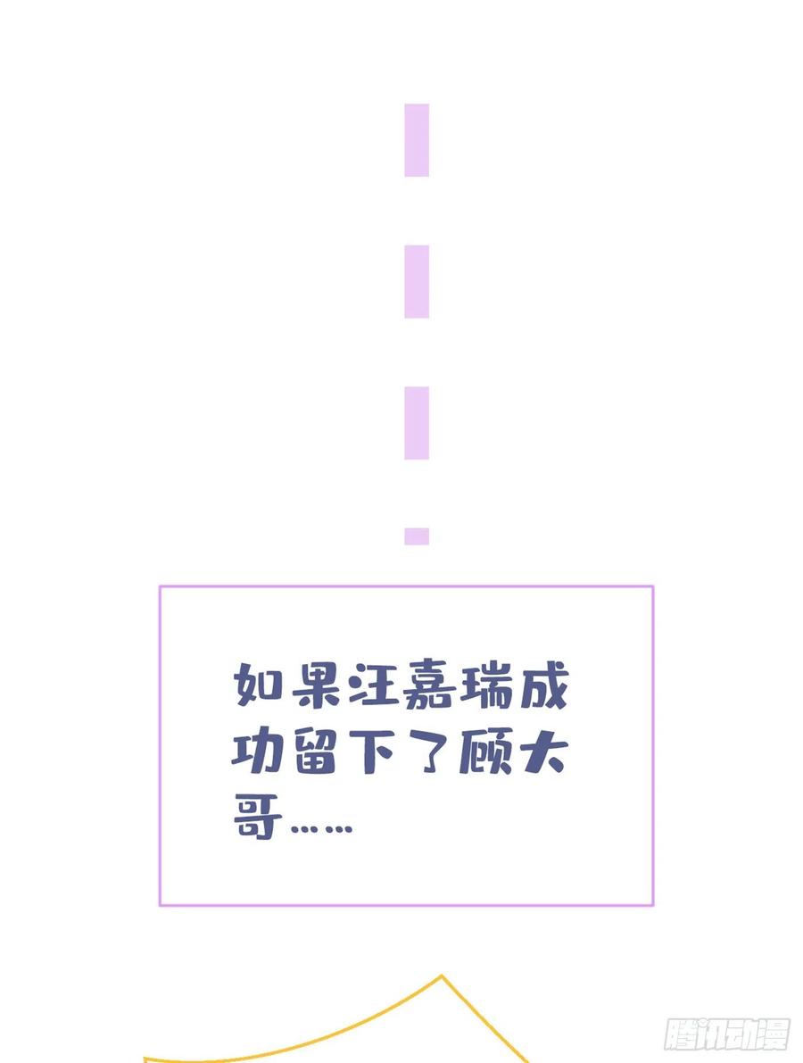 又被男神撩上热搜 第81话 顾亦铭，我腰疼 第47页