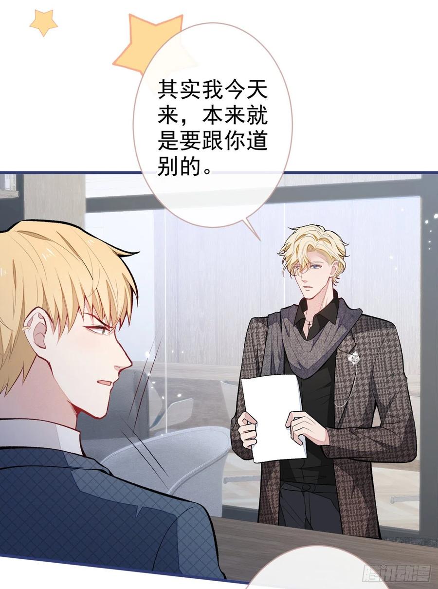 又被男神撩上热搜 第81话 顾亦铭，我腰疼 第14页