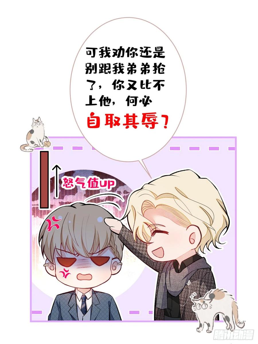 又被男神撩上热搜 第81话 顾亦铭，我腰疼 第18页