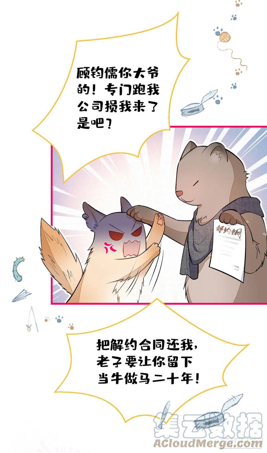 又被男神撩上热搜 第81话 顾亦铭，我腰疼 第19页
