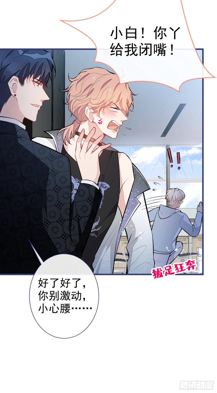 又被男神撩上热搜 第81话 顾亦铭，我腰疼 第35页