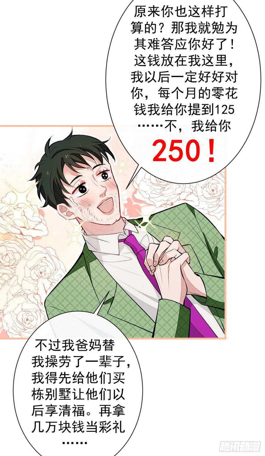 又被男神撩上热搜 第82话 谁到公司来了？ 第48页