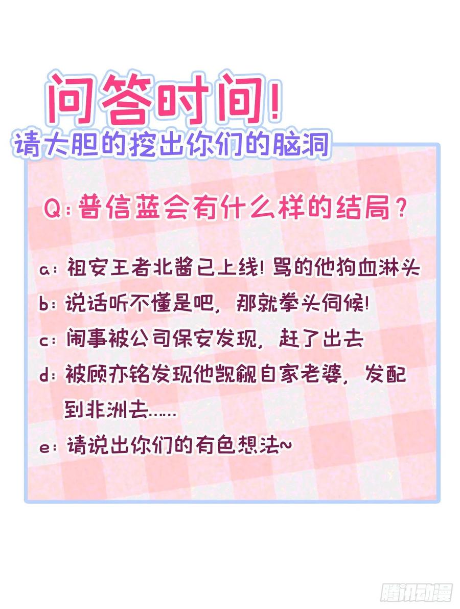 又被男神撩上热搜 第82话 谁到公司来了？ 第51页