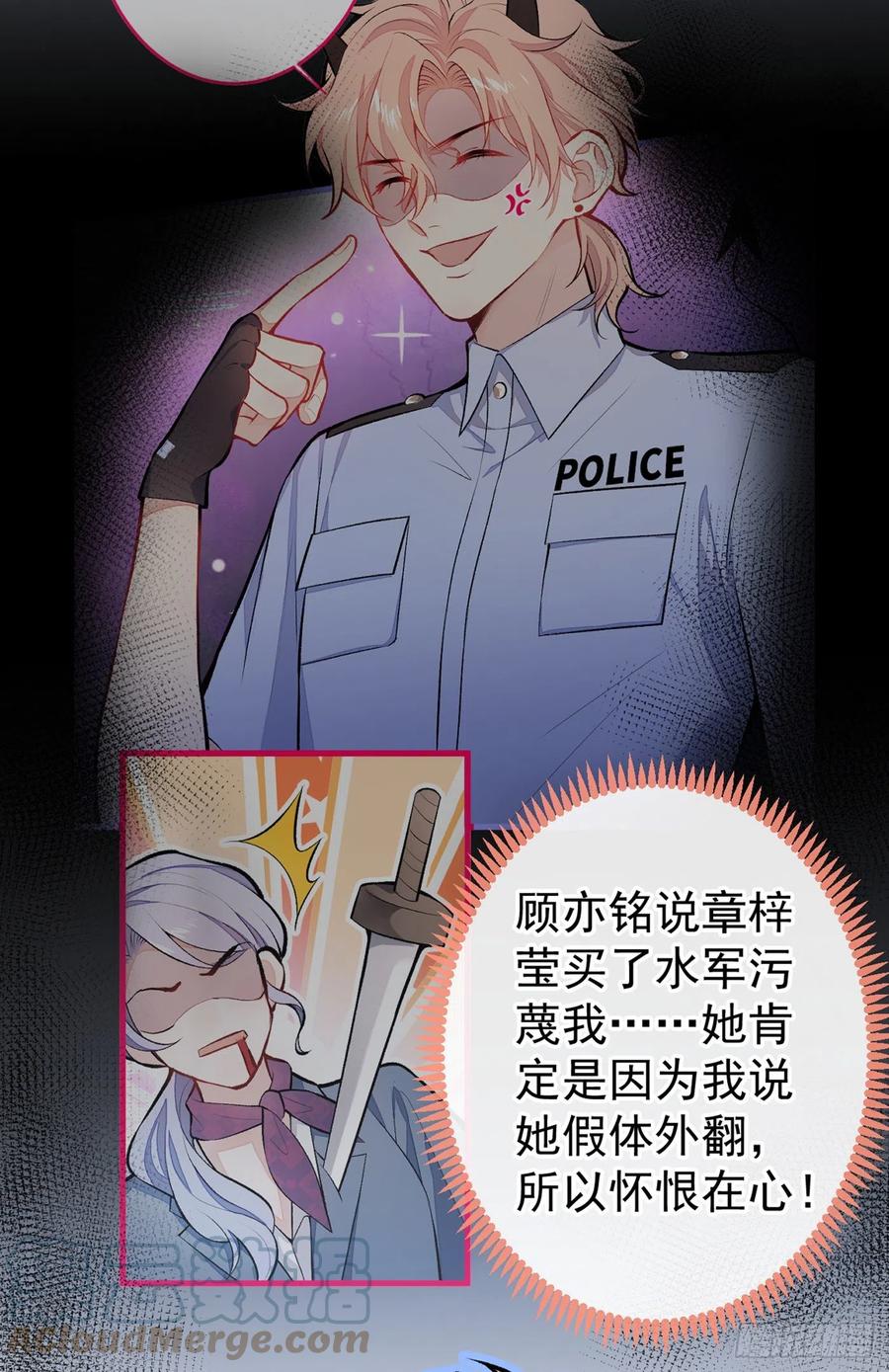 又被男神撩上热搜 第82话 谁到公司来了？ 第19页