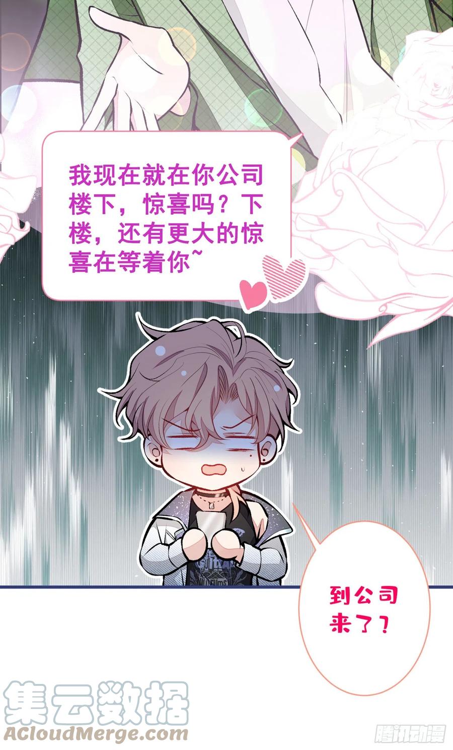 又被男神撩上热搜 第82话 谁到公司来了？ 第31页
