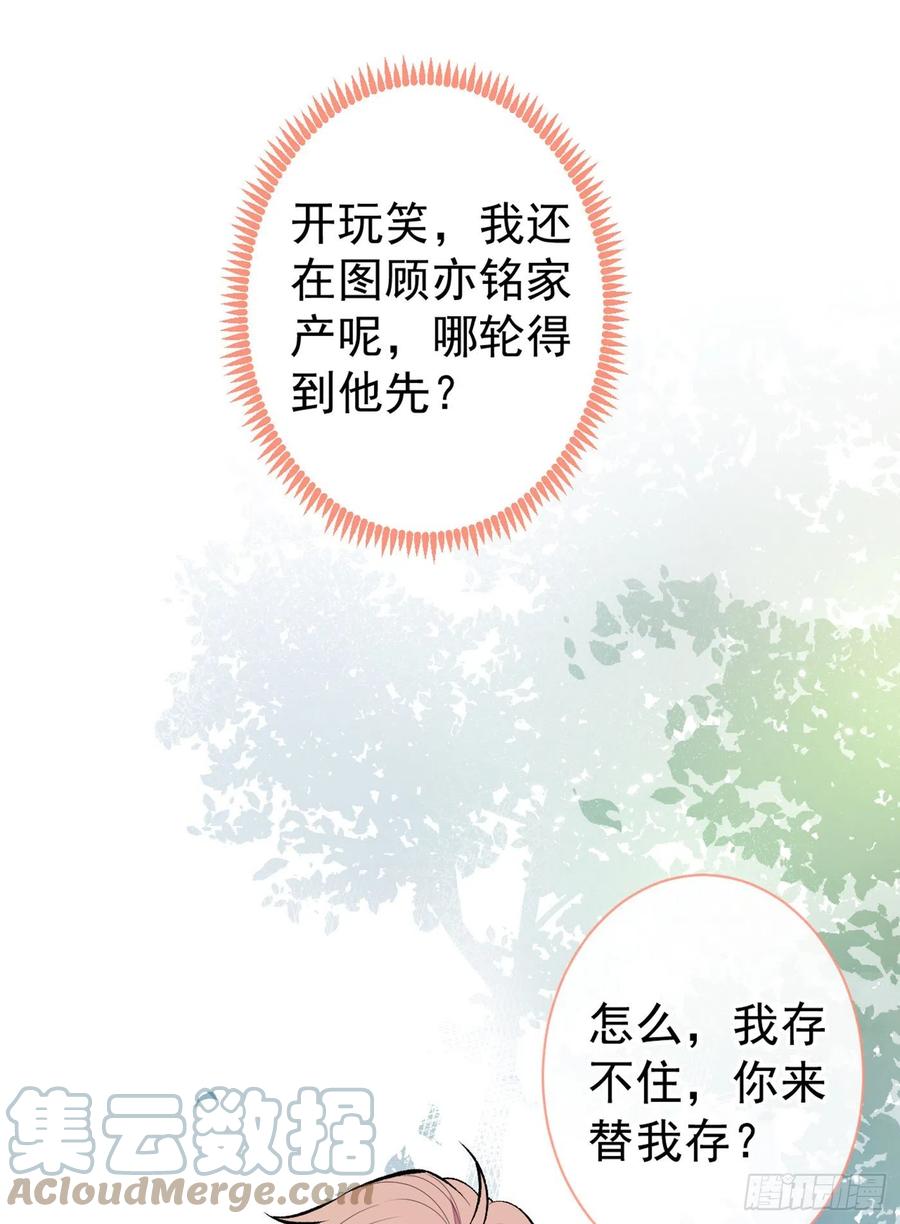 又被男神撩上热搜 第82话 谁到公司来了？ 第46页