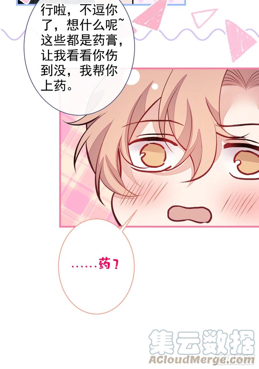 又被男神撩上热搜 第82话 谁到公司来了？ 第7页
