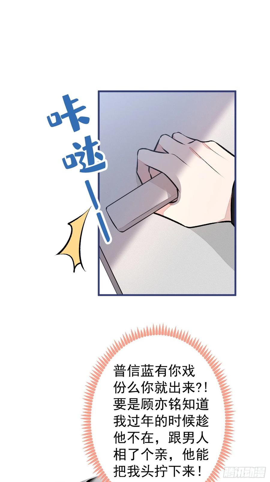 又被男神撩上热搜 第82话 谁到公司来了？ 第35页