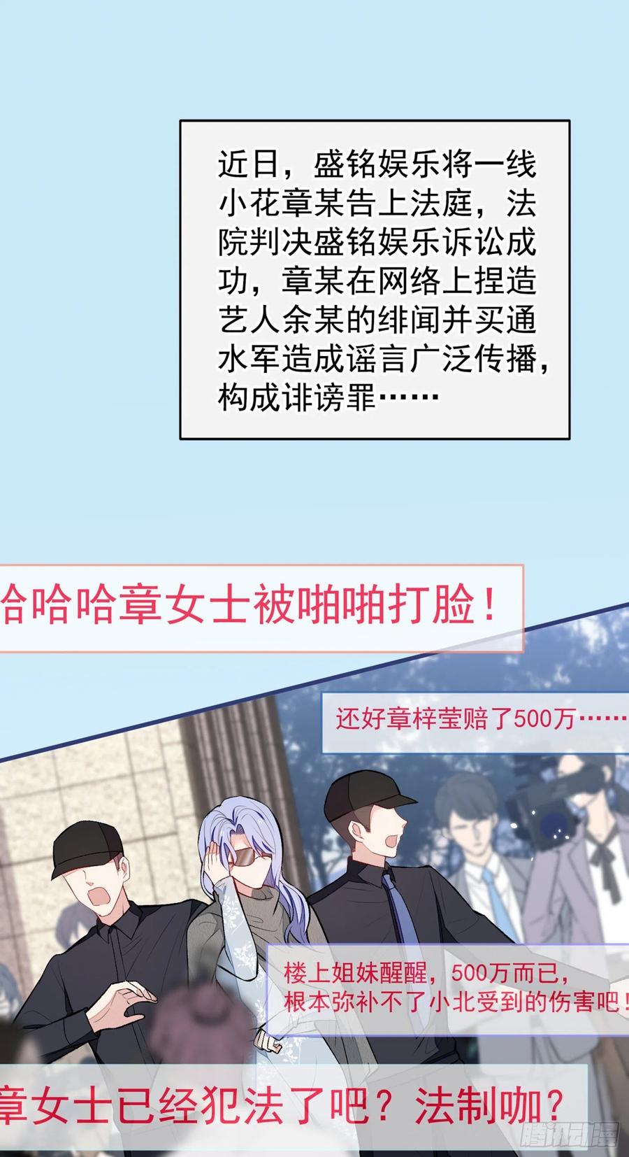 又被男神撩上热搜 第82话 谁到公司来了？ 第21页
