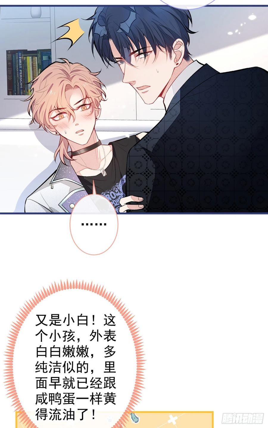 又被男神撩上热搜 第82话 谁到公司来了？ 第14页