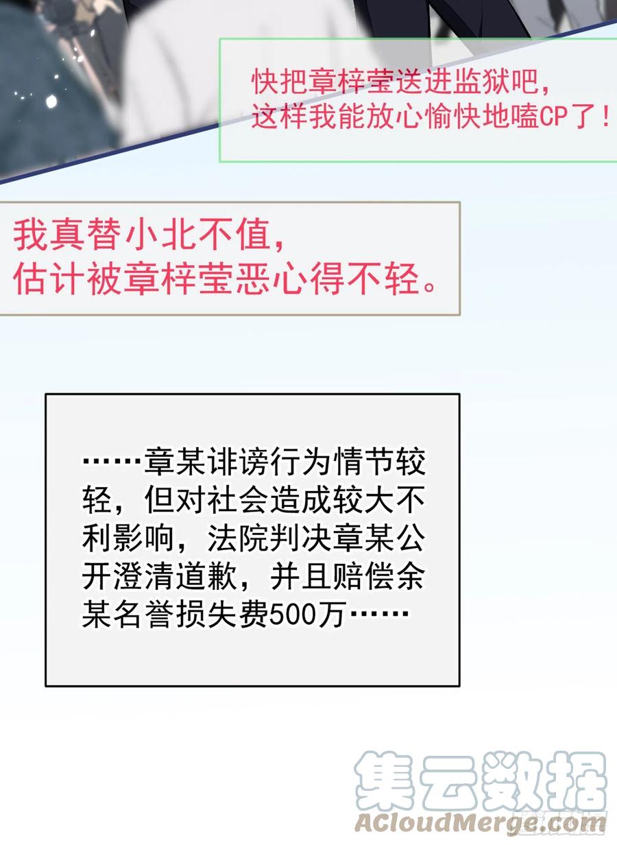 又被男神撩上热搜 第82话 谁到公司来了？ 第22页