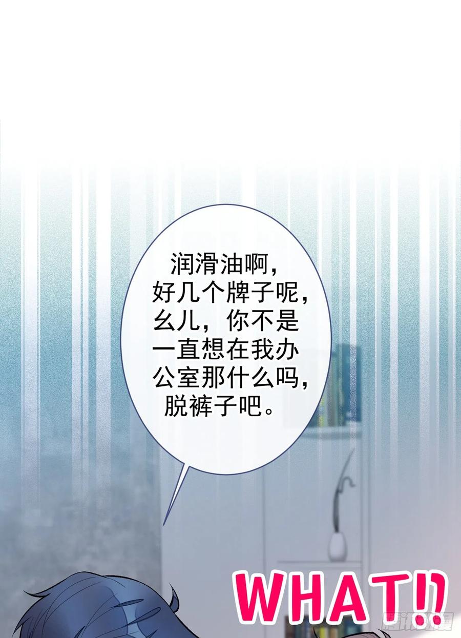 又被男神撩上热搜 第82话 谁到公司来了？ 第2页