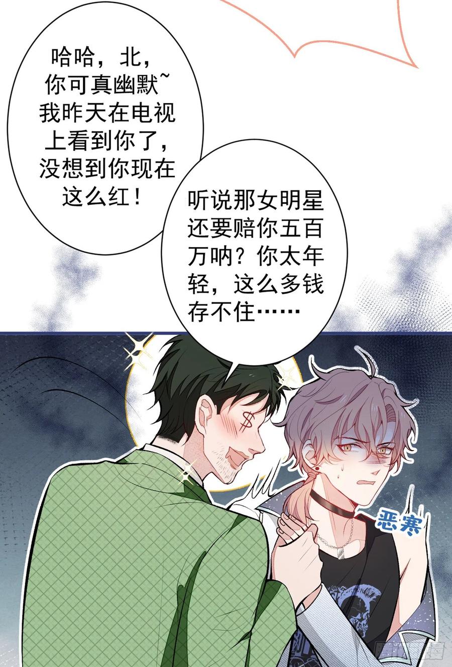 又被男神撩上热搜 第82话 谁到公司来了？ 第44页